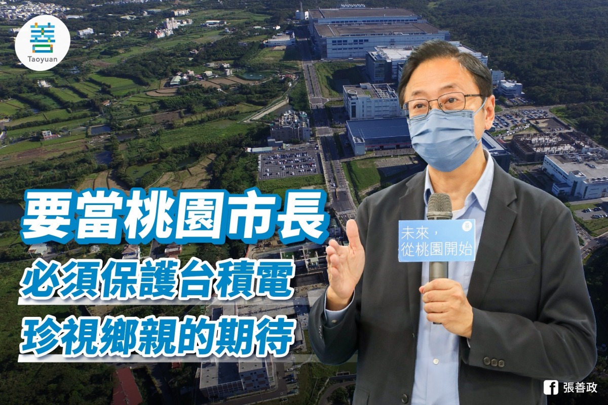 張善政批鄭運鵬、蘇貞昌消費台積電 反助韓國三星加速卡位 313427740 864853181670582 826266211899221175 n