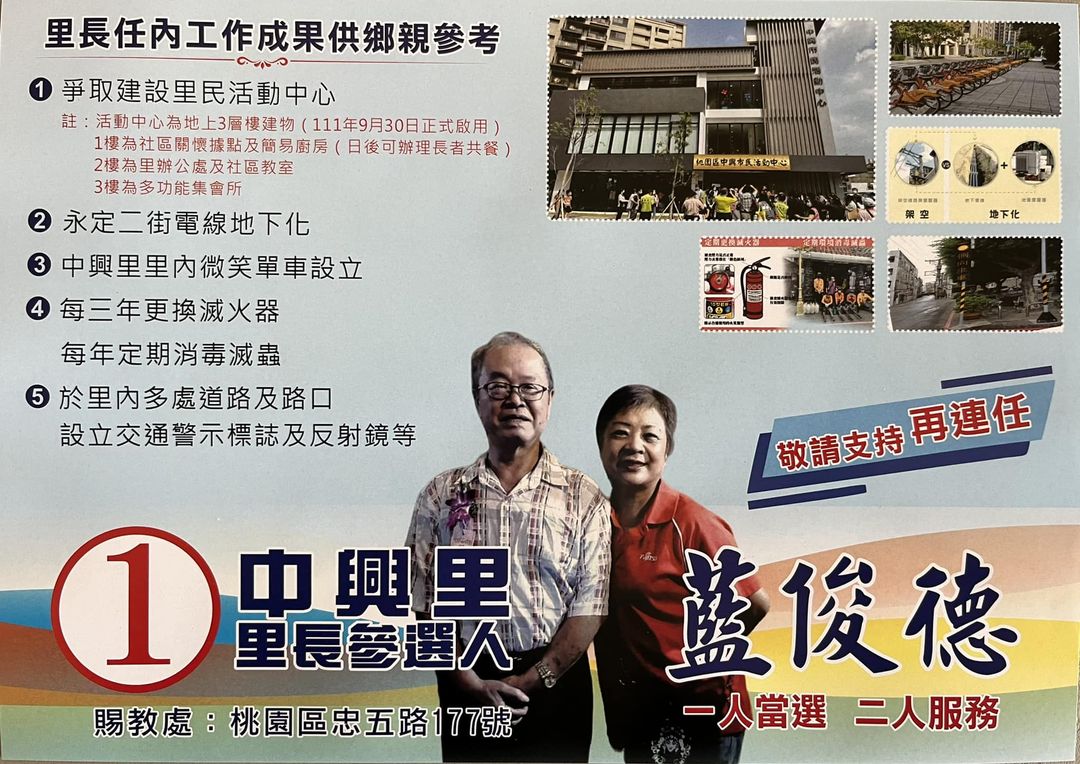 桃園區中興里長拚連任突過世 選舉照常舉行 314497950 1900883413448541 300005999409129955 n