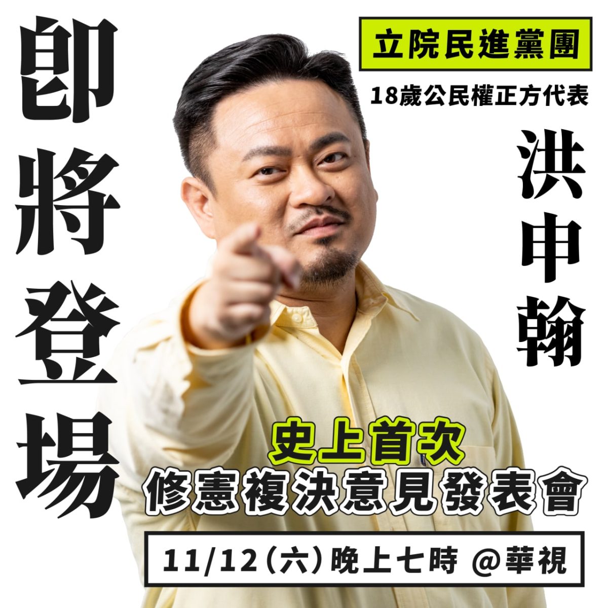 無反方代表出席!18歲公民權意見發表會明晚登場 314597609 623371879579701 6997621381228084714 n scaled