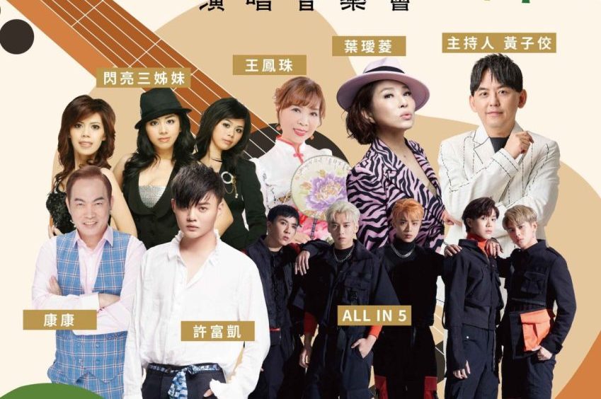 乙未客家戰役文化季演唱會11/18平鎮登場 許富凱、葉璦菱熱情開唱