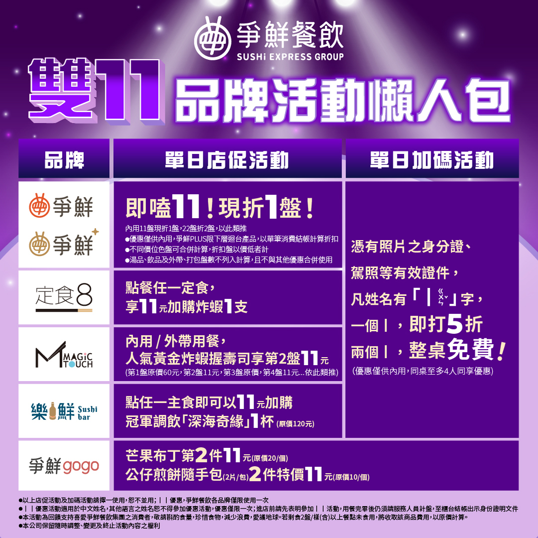 迎雙11!名字叫「丨丨」吃爭鮮享整桌免費 網吐槽沒誠意 314723479 6548926908456889 3160473131274658432 n