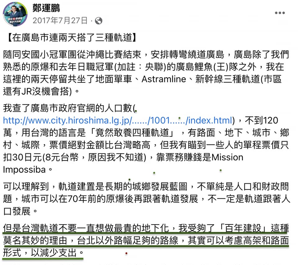 鄭運鵬曾發文反對鐵路地下化?張善政競辦批:自打臉 315208945 455597153416357 5956847961838334929 n