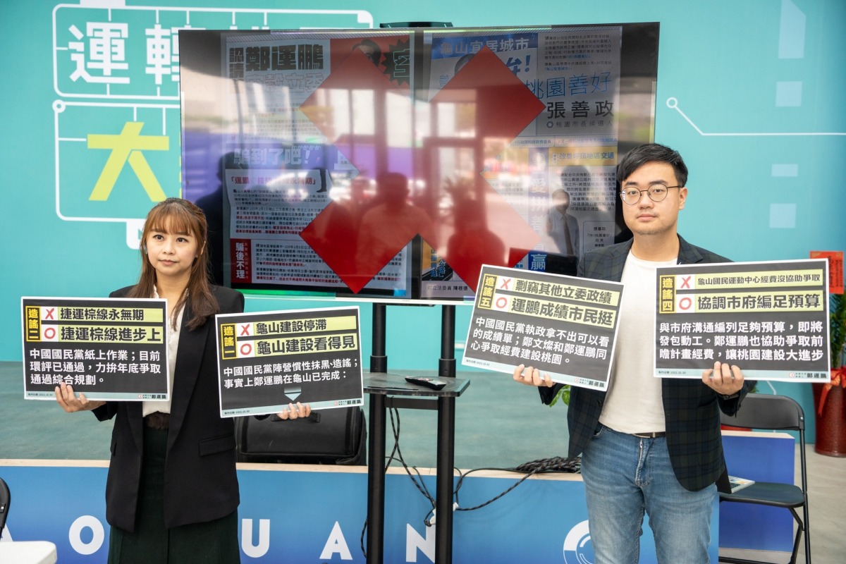 鄭運鵬競辦:「雙鄭」翻轉桃園吸引投資 國民黨出奧步抹黑 LINE ALBUM 2022.11.01張善政眼紅又抹黑記者會 221101