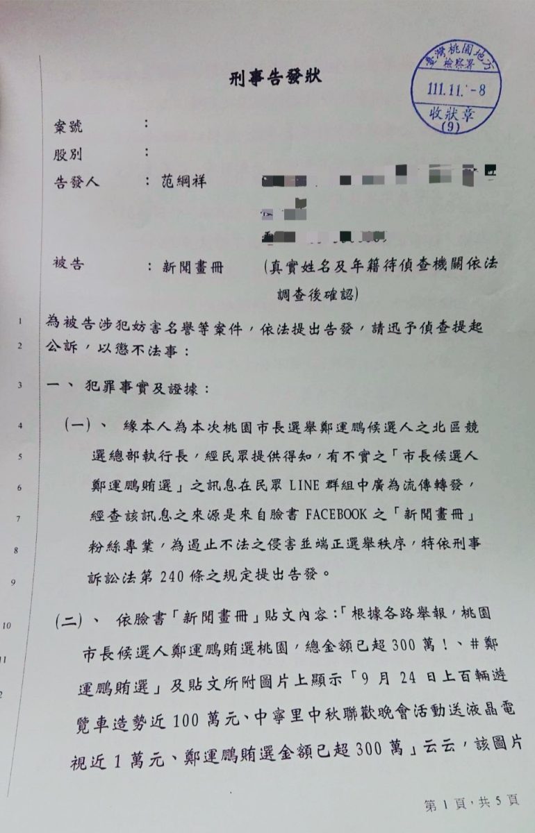 鄭運鵬被指賄選開告側翼粉專 范綱祥籲停止抹黑歪風 S 122413339 scaled