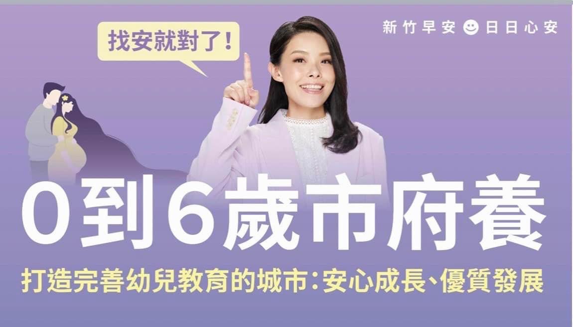 高虹安收郭董力挺心意 籲認同理念者11/26票投「6號高虹安」 S 19546312