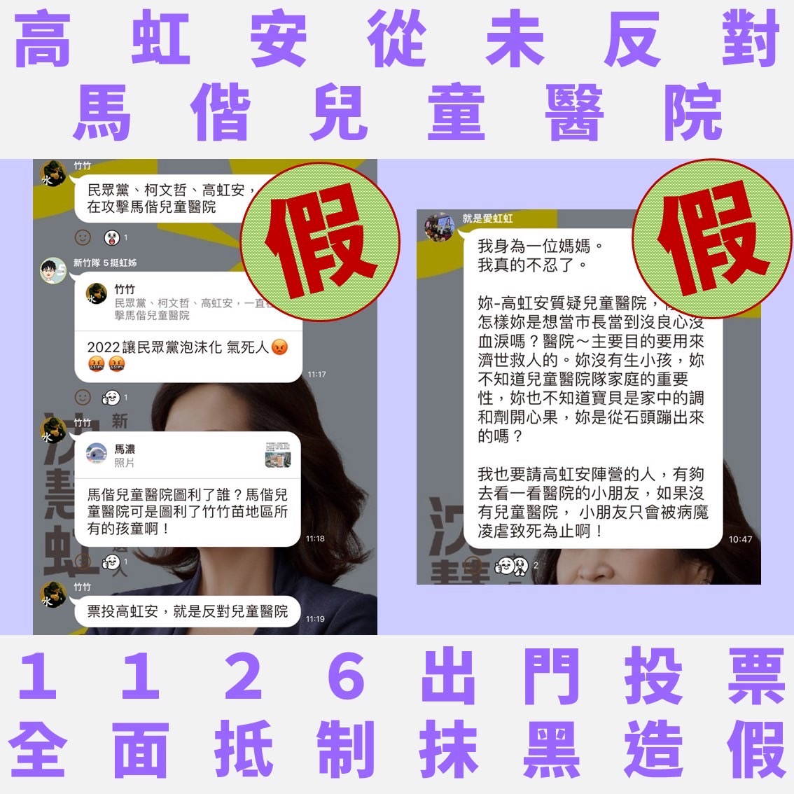 高虹安競辦控民進黨「柯智慧」造謠 籲支持良善的候選人 S 19710154