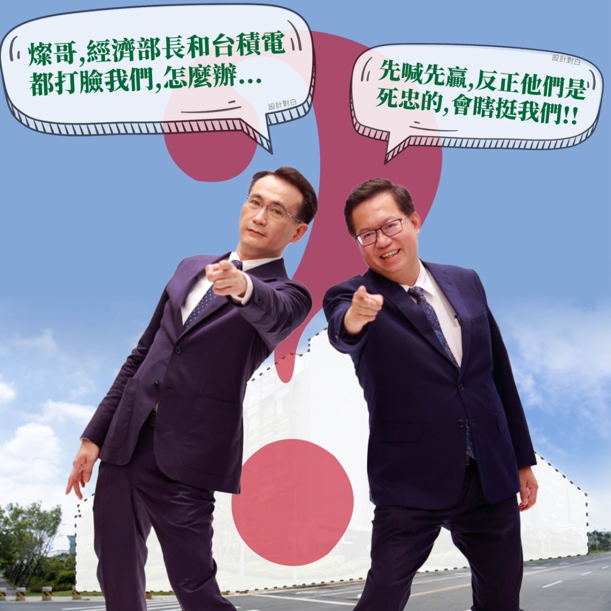 鄭寶清:雙鄭剽竊政績 為選票散播台積電落腳桃園假消息 S 199794691