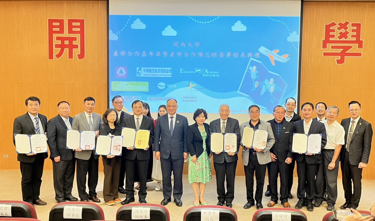 開南大學與9單位簽合作備忘錄 培育空運管理人才 S 24584283