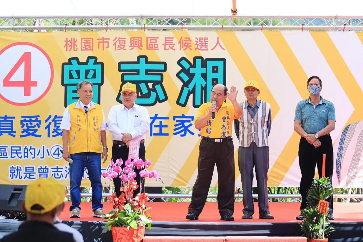 桃市復興區長候選人曾志湘競總成立 歷屆復興鄉長、在地耆老青壯年站台力挺 wp 1668228817672 scaled