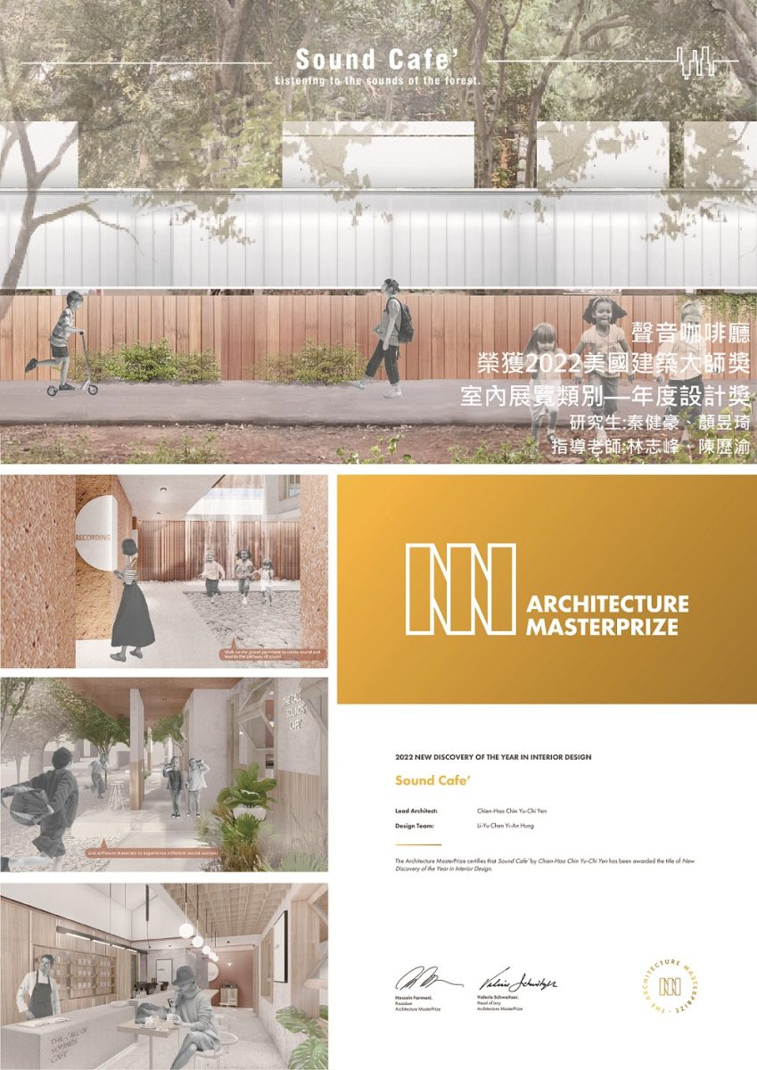 中原大學室設系獲美國建築大師獎肯定 摘16獎可領破百萬獎金 圖3、獲得年度設計獎的作品「聲音咖啡廳」以環境融合感官體驗改造校園舊建築。 scaled