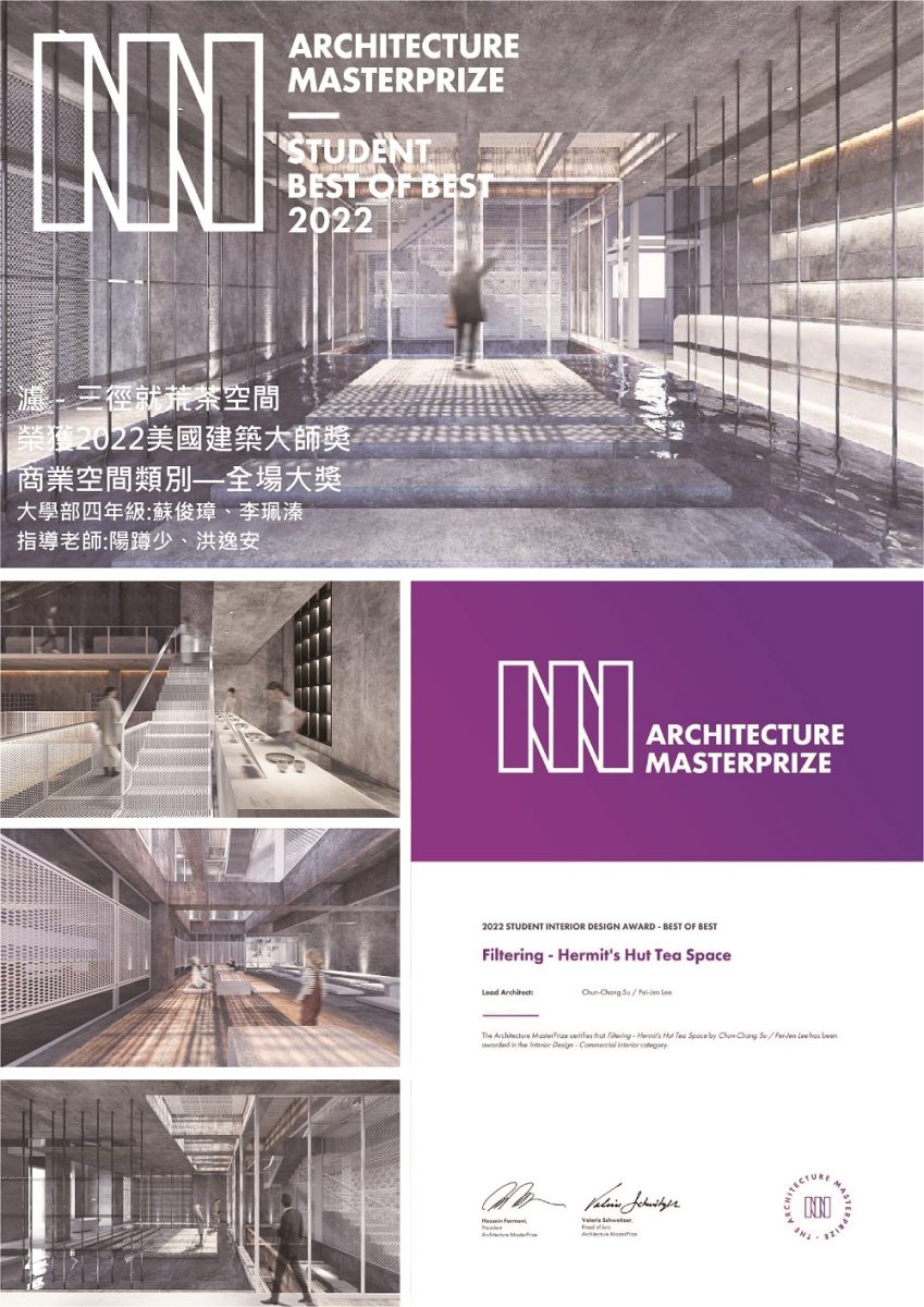 中原大學室設系獲美國建築大師獎肯定 摘16獎可領破百萬獎金 圖4、中原室設蘇俊璋、李珮溱作品「濾−三徑就荒茶空間」獲得商業空間類別全場大獎。 scaled