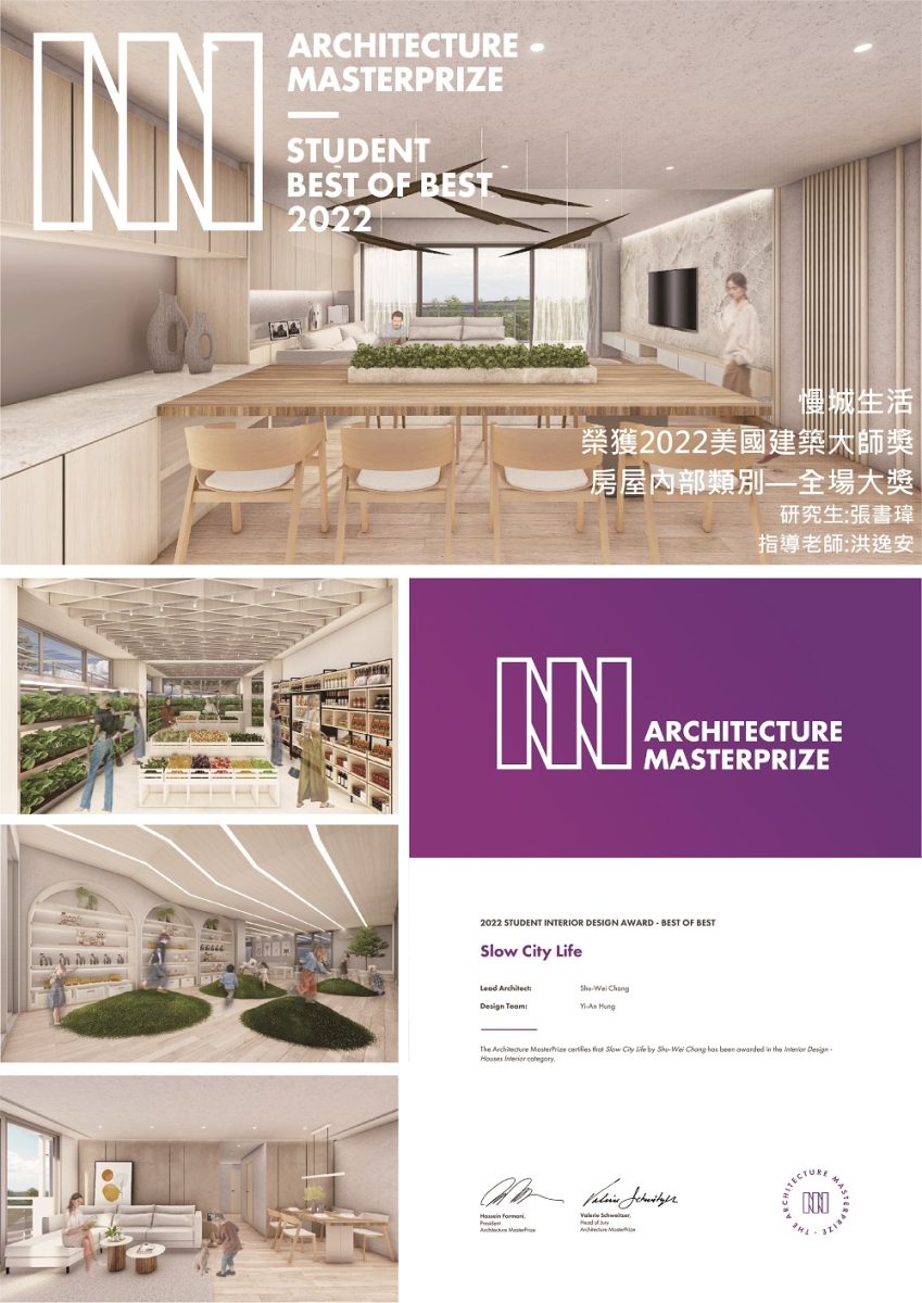 中原大學室設系獲美國建築大師獎肯定 摘16獎可領破百萬獎金 圖5、中原室設張書瑋作品「慢城生活」獲得房屋內部類別全場大獎。 scaled