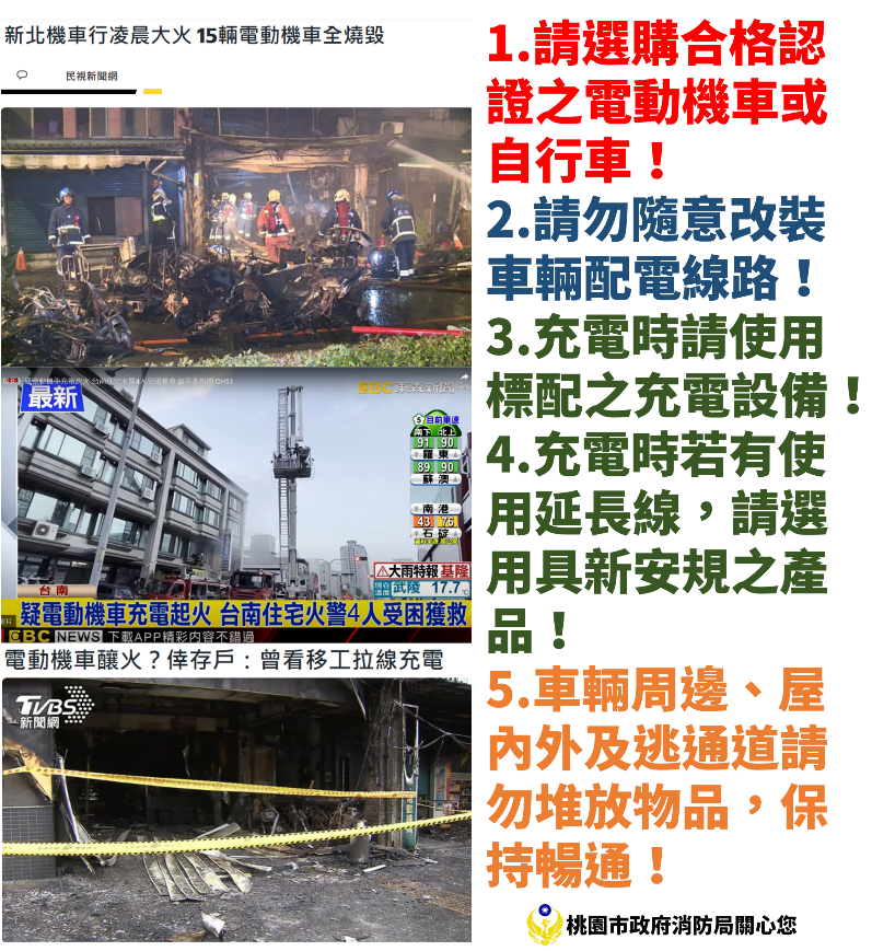 中壢消防宣導電動自行車用電安全 降低災害減少人員傷亡 張貼宣導單