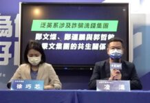 凌濤、徐巧芯質疑鄭文燦助洗錢集團炒地皮 控鄭運鵬也涉入