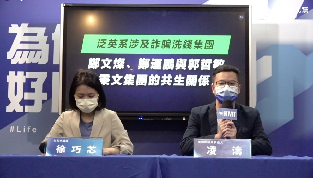 凌濤、徐巧芯質疑鄭文燦助洗錢集團炒地皮 控鄭運鵬也涉入 截圖 2022 11 18 12.12.09