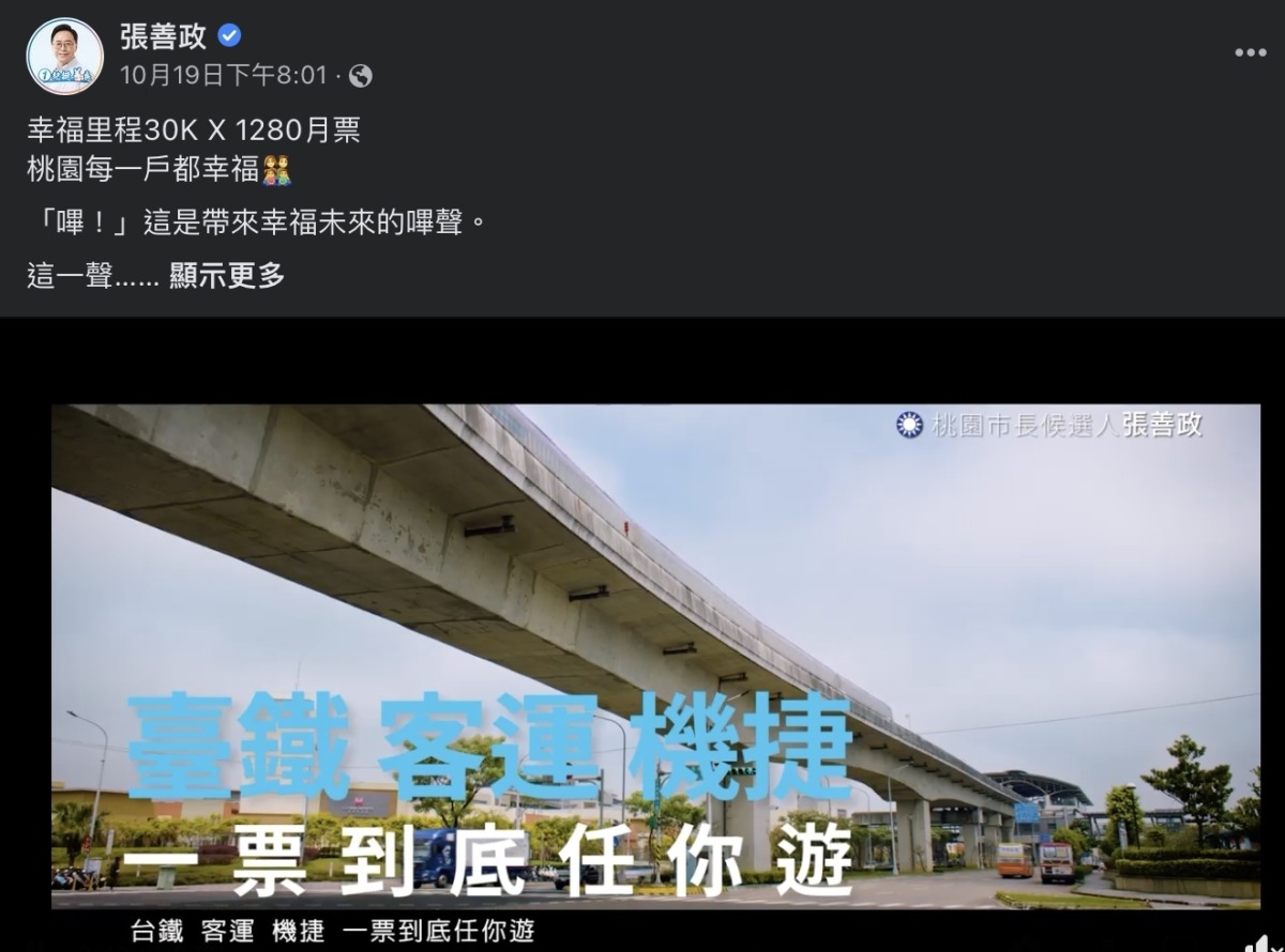 張善政競辦強調1280政見涵蓋台鐵 籲鄭文燦勿混淆視聽 截圖 2022 11 18 13.23.49
