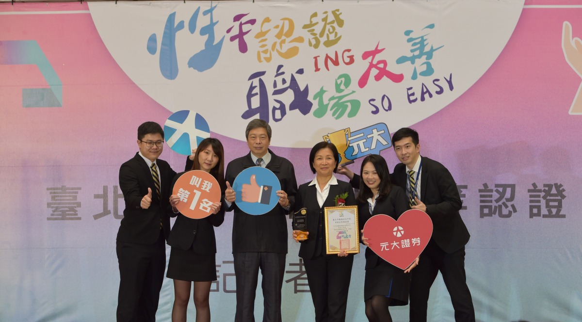 推廣性別平等概念 北市12家事業單位獲職場性別平等認證 照片2裁