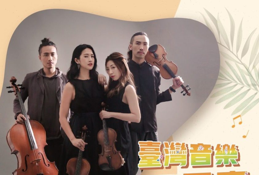 玩弦四度11/6桃市圖龍潭分館登台演出 傳遞古典樂新生命