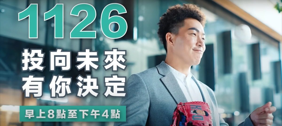 【有片】郭泓志還要投?號召公民上場一起當「投手」 螢幕擷取畫面 229 e1667373252851
