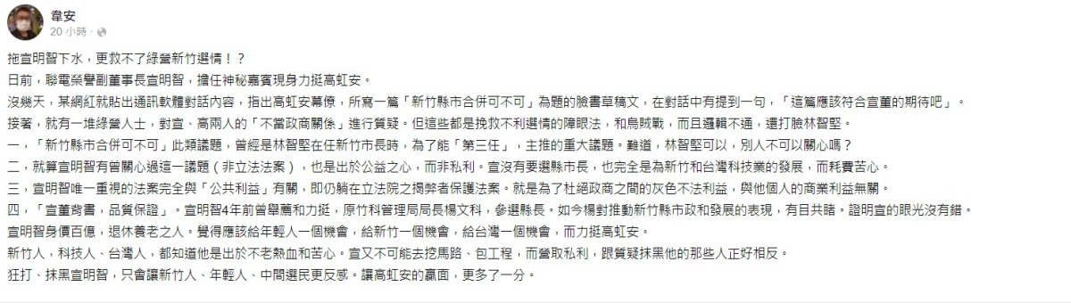 綠狂打宣明智、高虹安 媒體人韋安分析:只會讓中間選民反感 韋安