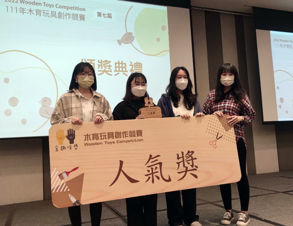 「金趣咪」木育玩具創作賽熱情登場 龍華科大文創系設計專業獲肯定 龍華文創系學生作品「金趣咪」 木育玩具創作賽全場人氣最佳 2