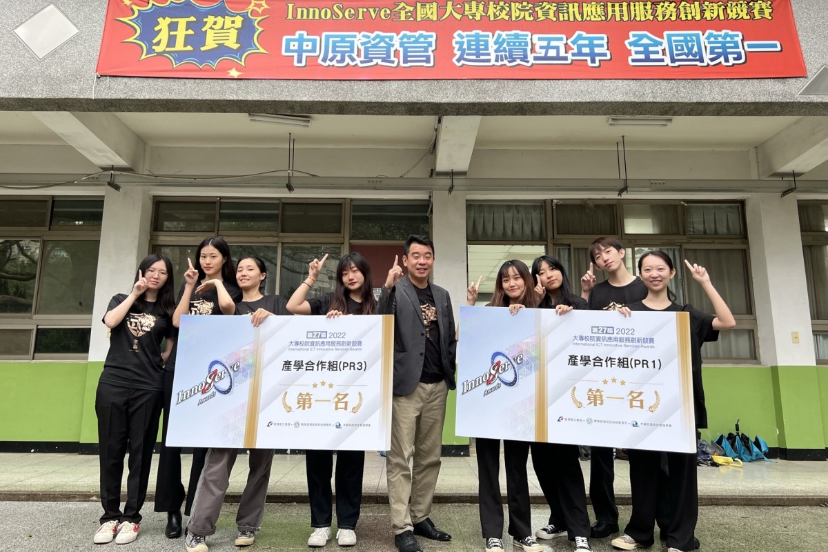 01 中原大學資管系學生發揮專業與創意，聚焦現在與未來的智慧呈現，全國第一「五連霸