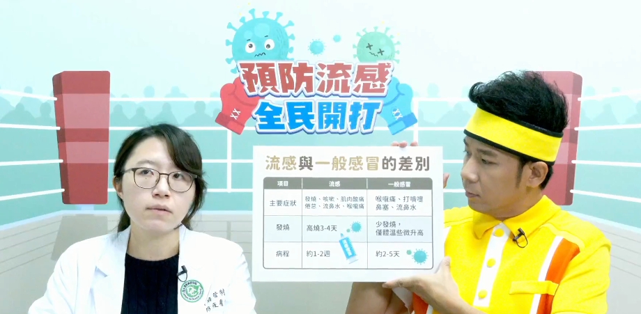 香蕉哥哥與醫師李彥儀直播宣導 流感和感冒症狀差異 1669872633078