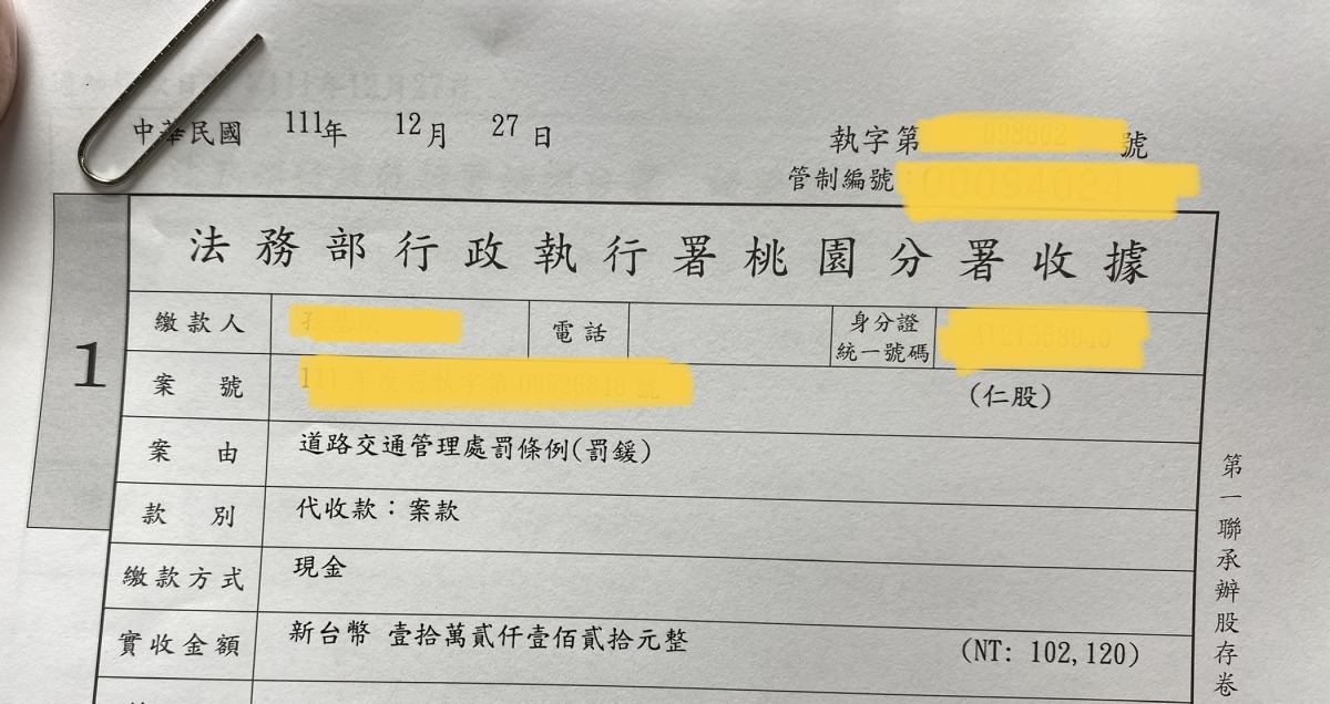 5年酒駕3次!男挨罰12萬拒繳神隱 土地遭查封現身桃園分署繳清 1672286267590