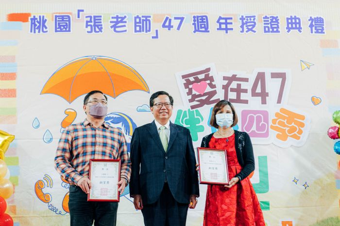 桃園「張老師」授證典禮登場 47年暖心陪伴逾萬人 20221203182305322