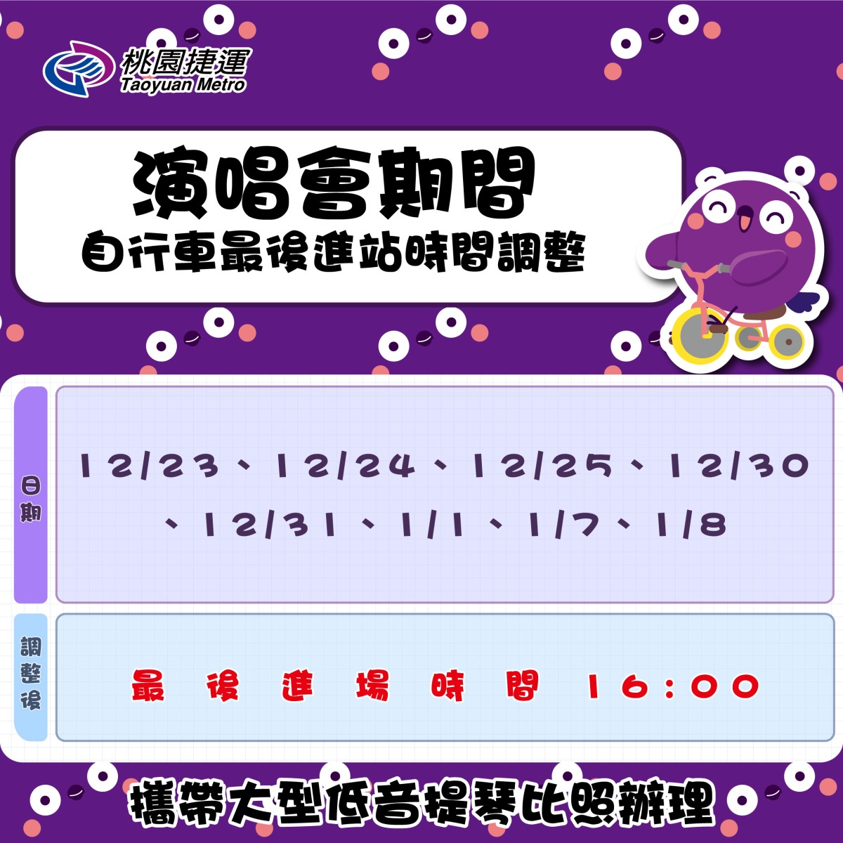 五迷注意!五月天12/23起桃園球場開唱 機捷依人潮加開列車班次 20221220 10230793