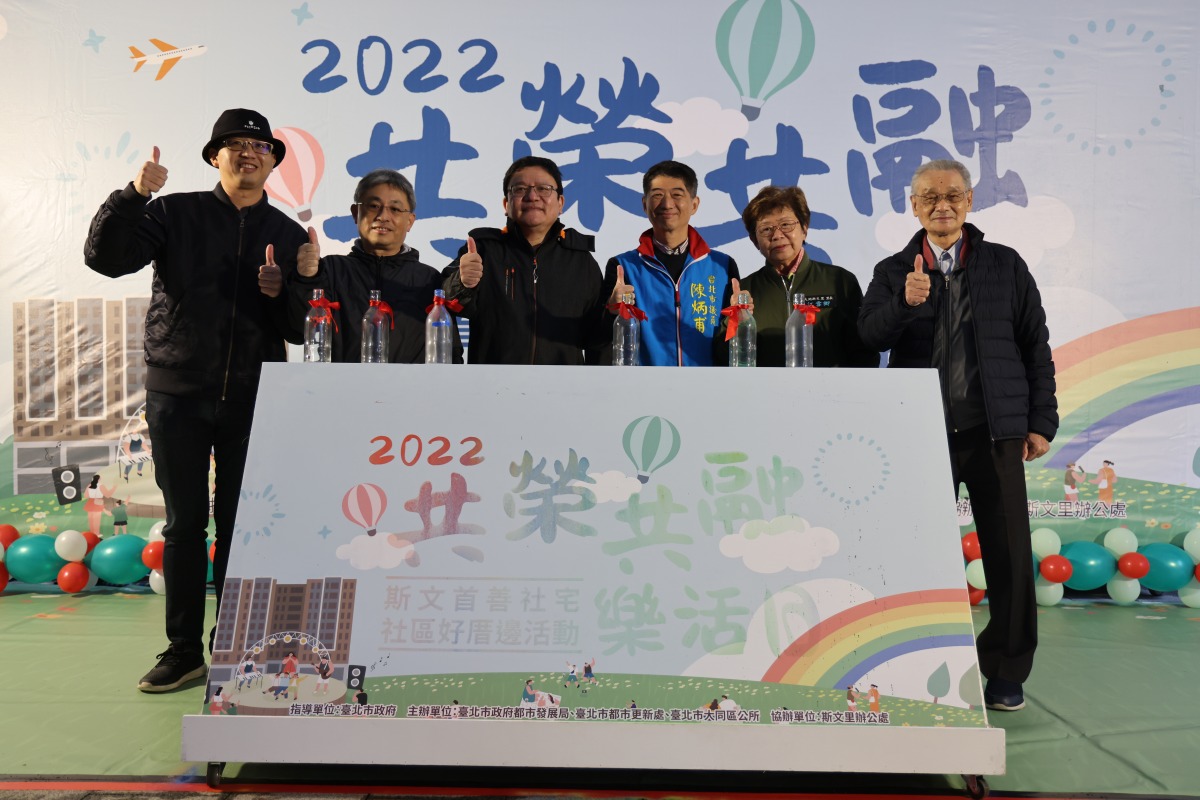 2022共榮共融社區活動由台北市都發局及大同區公所聯合主辦，邀請社宅與在地居民一同參與