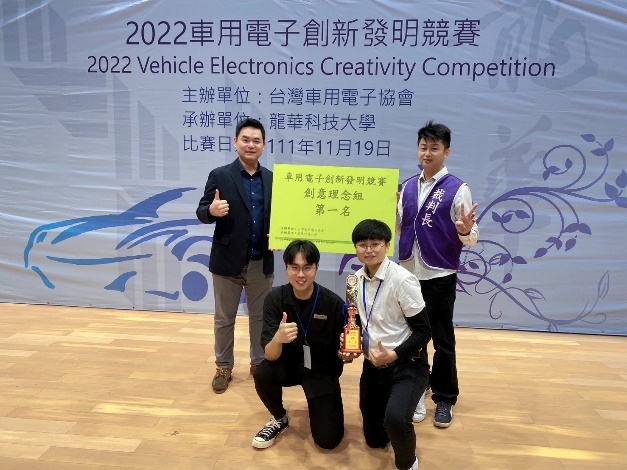 車用電子創意發明競賽圓滿落幕 龍華科大師生囊括20座獎盃 2022車用電子創意發明競賽 龍華科大獲20獎實力最強 2
