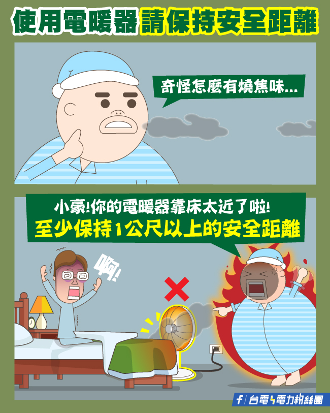 天冷開電暖器睡覺 保持安全距離避免火災 221 20211201