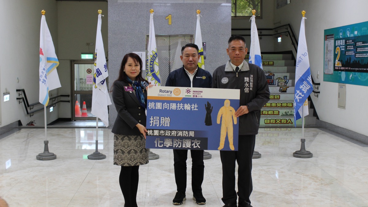 國際扶輪3502地區捐374套化學防護衣 提升桃消救災安全 3