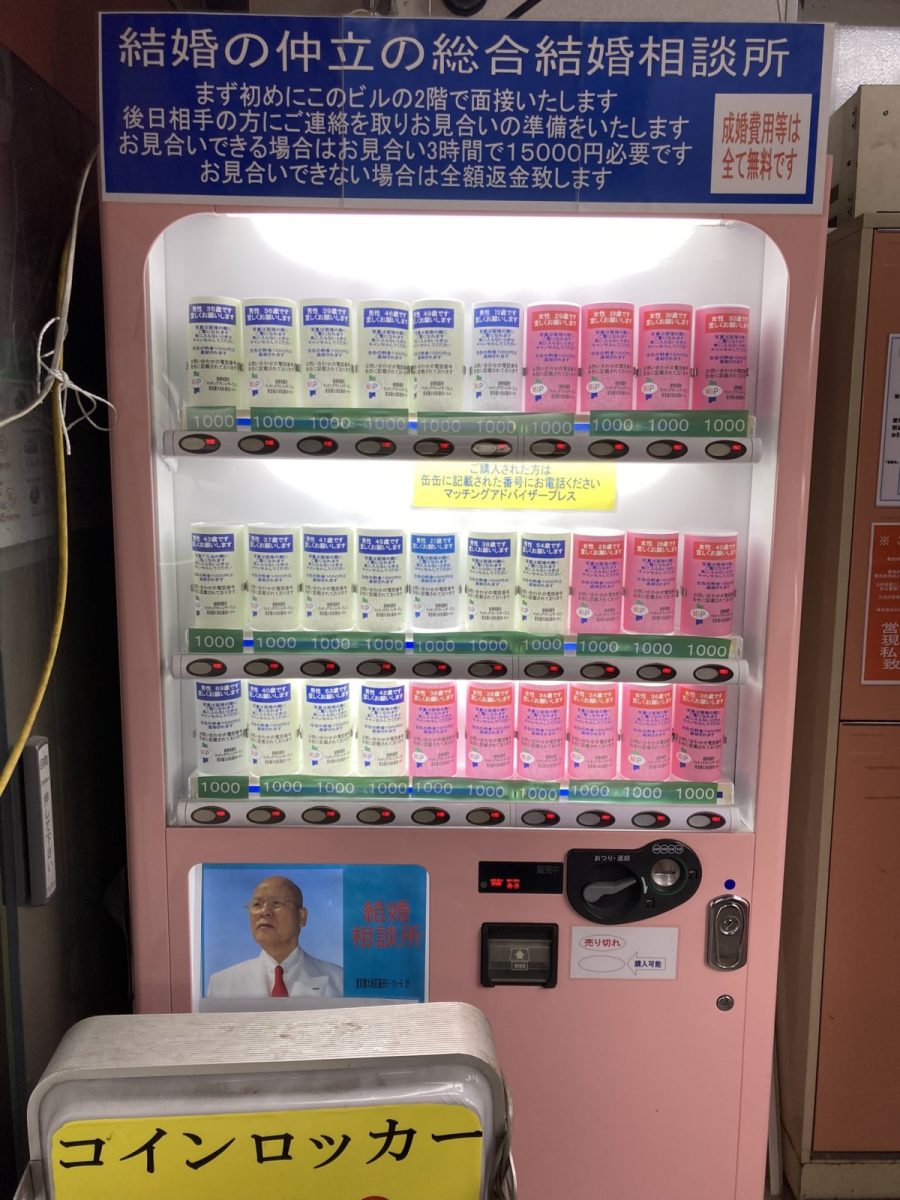 226元買另一半!街頭驚見結婚對象販賣機 72歲阿公也售完 FijSVA4aAAArPxh scaled