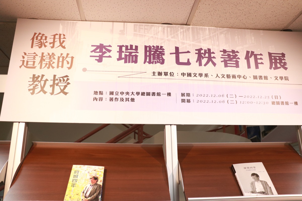 李瑞騰七秩著作展暨新書發表會 跨世代師生齊聚場面溫馨 IMG 1688