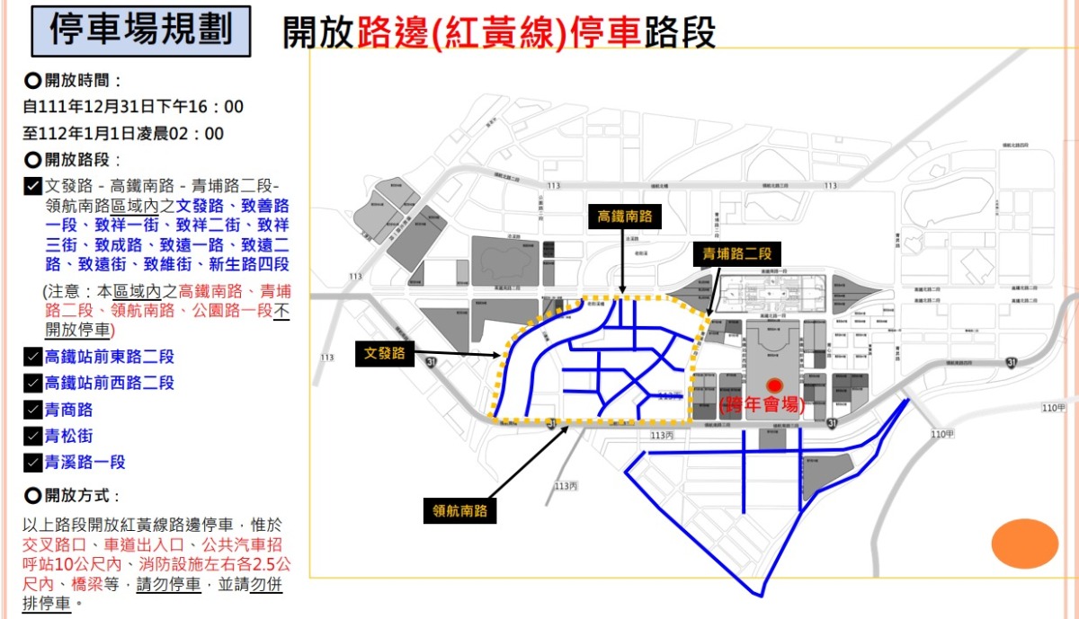 桃園跨年高鐵站前登場!壢警成立防踩踏小組 3階段交管出爐 停車規劃圖四