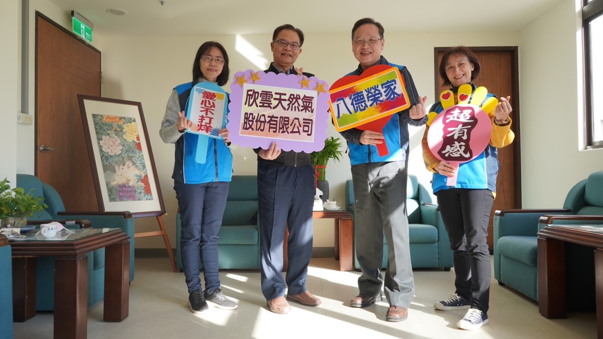 欣雲天然氣善心捐款 關懷八德榮家長輩身心健康 八德榮家感謝欣雲天然氣股份有限公司致贈慰問金