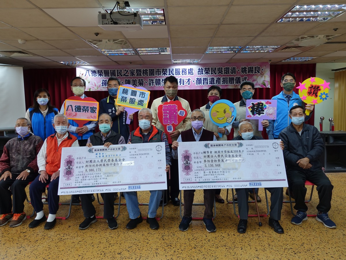 八德榮家舉辦已故榮民遺款捐贈 榮民眷基金會代表受贈 八德榮家暨桃園市榮服處7位榮民大愛遺贈榮民榮眷基金會