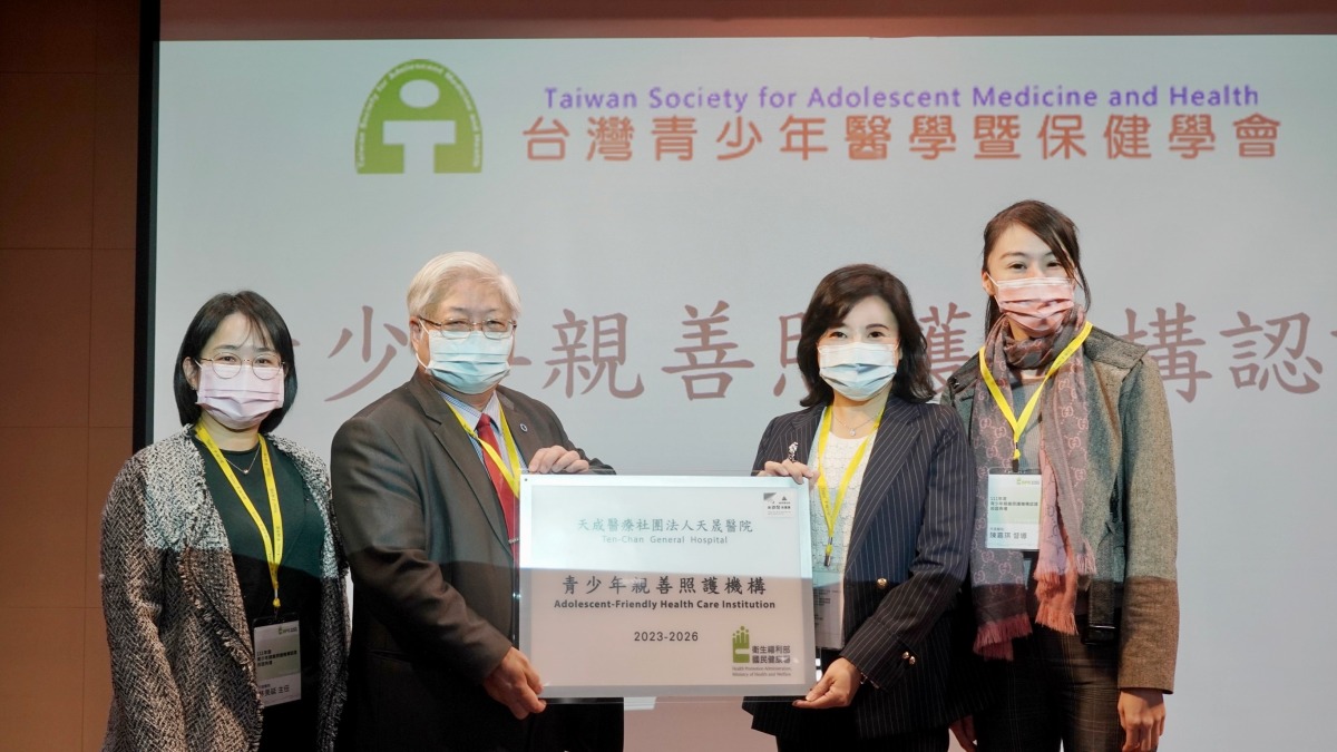 天晟醫院提供青少年親善照護 桃園唯一通過國健署認證 天晟醫院小兒科主任温秀惠醫師代表青少年親善照護機構領獎2