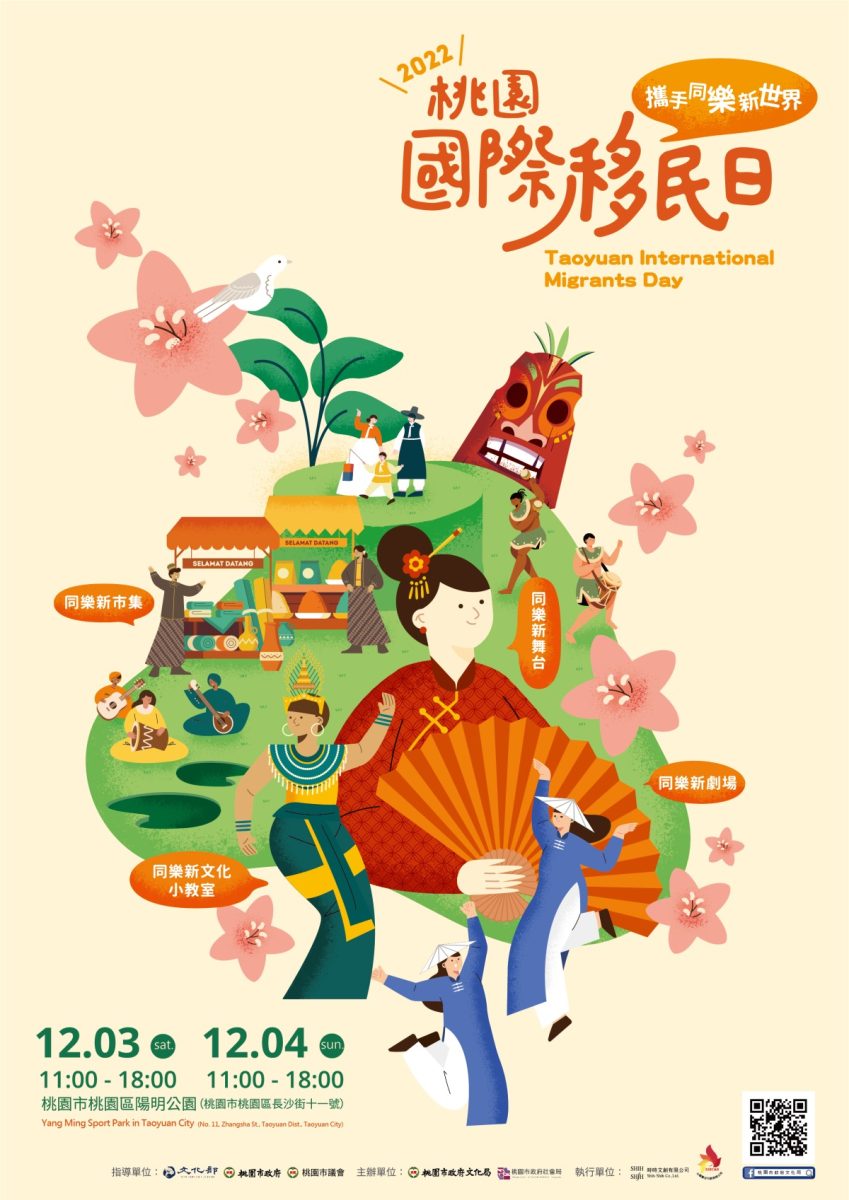 桃園國際移民日12/3熱情登場 偽出國大啖美食 桃園國際移民日 海報定稿 複製 scaled
