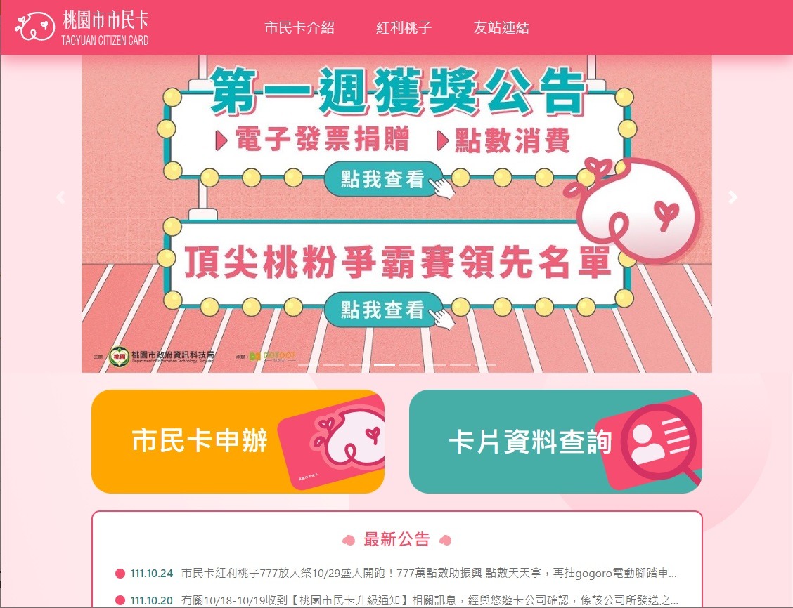 桃園市民卡線上申辦系統優化 增行動自然人憑證驗證 桃園市民卡線上申辦系統