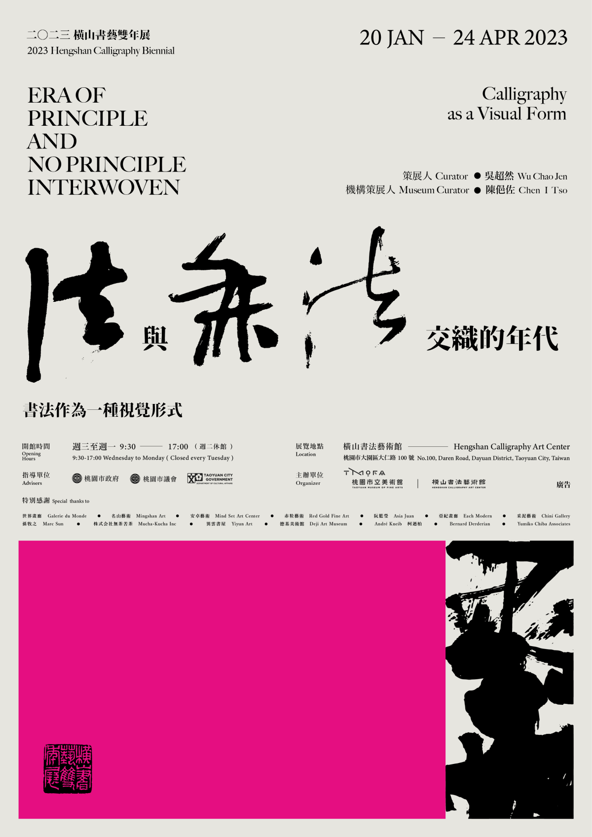桃園橫山書藝雙年展明年1/20登場 探究書法藝術未來與可能 橫山書法藝術館「2023橫山書藝雙年展」主視覺 複製