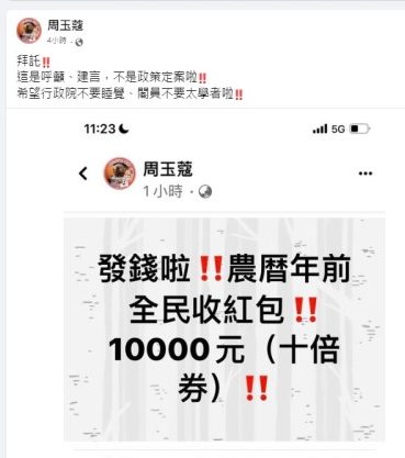 周玉蔻爆全民將可領萬元紅包?行政院回應了 螢幕擷取畫面 371 e1670228677560