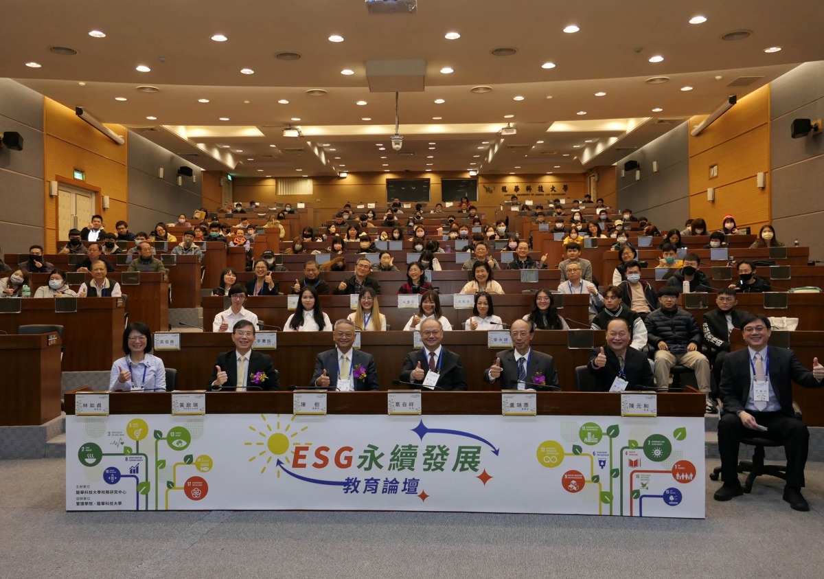 龍華科大ESG論壇盛大登場 產學攜手開創台灣永續未來 龍華科大ESG論壇 邀企業、學校共同攜手推展永續教育 1