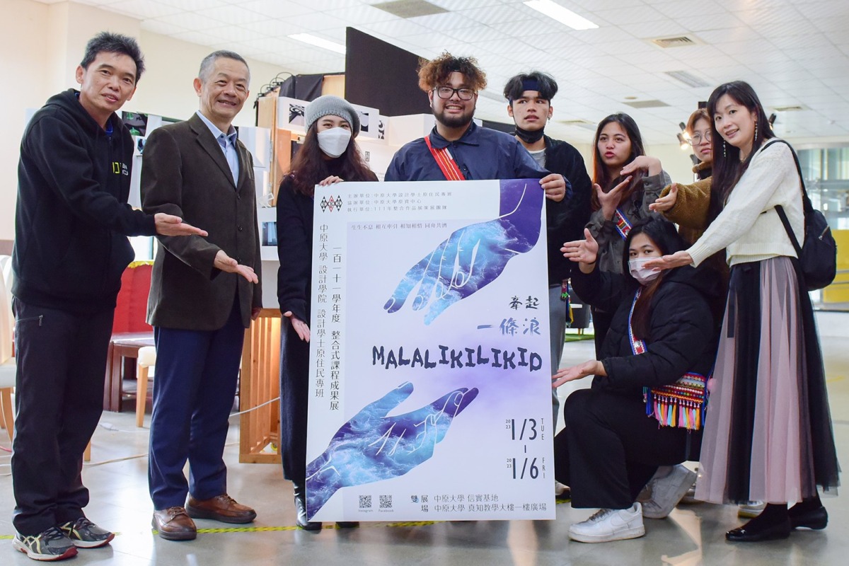 中原大學原民專班成果展登場 多元創作傳承部落文化 01 中原大學設計學士原住民專班舉辦「Malalikilikid 牽起一條浪」整合式課程成果展。