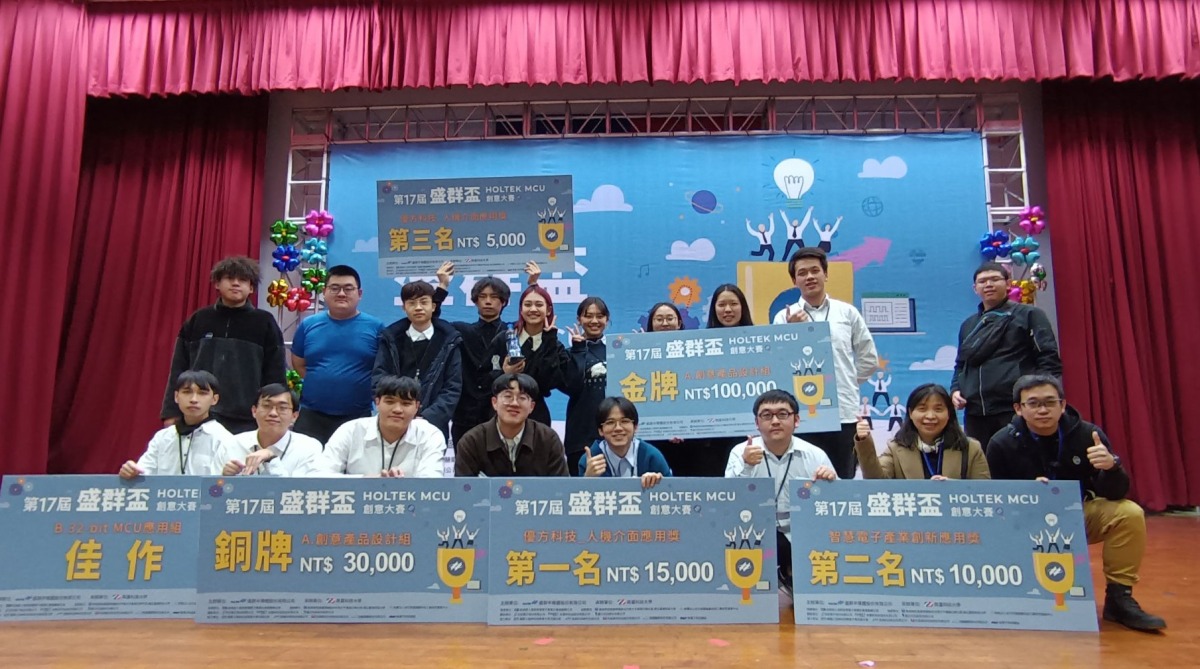 01 中原大學電機與商設系跨域合作參加「盛群盃」創意大賽，奪得多項獎項及逾十萬元獎金。