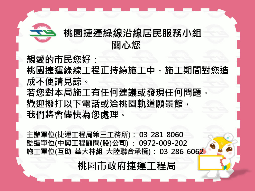 還路於民!桃捷綠線退縮施工圍籬 成立服務小組接受陳情 03 1