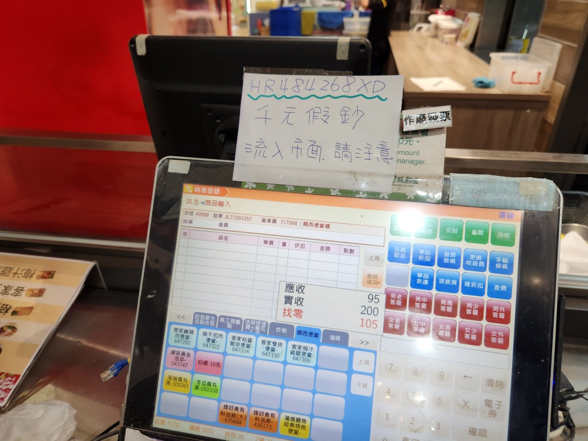 假鈔流竄!國道警農曆年前攜手休息站店家防範偽鈔 131497