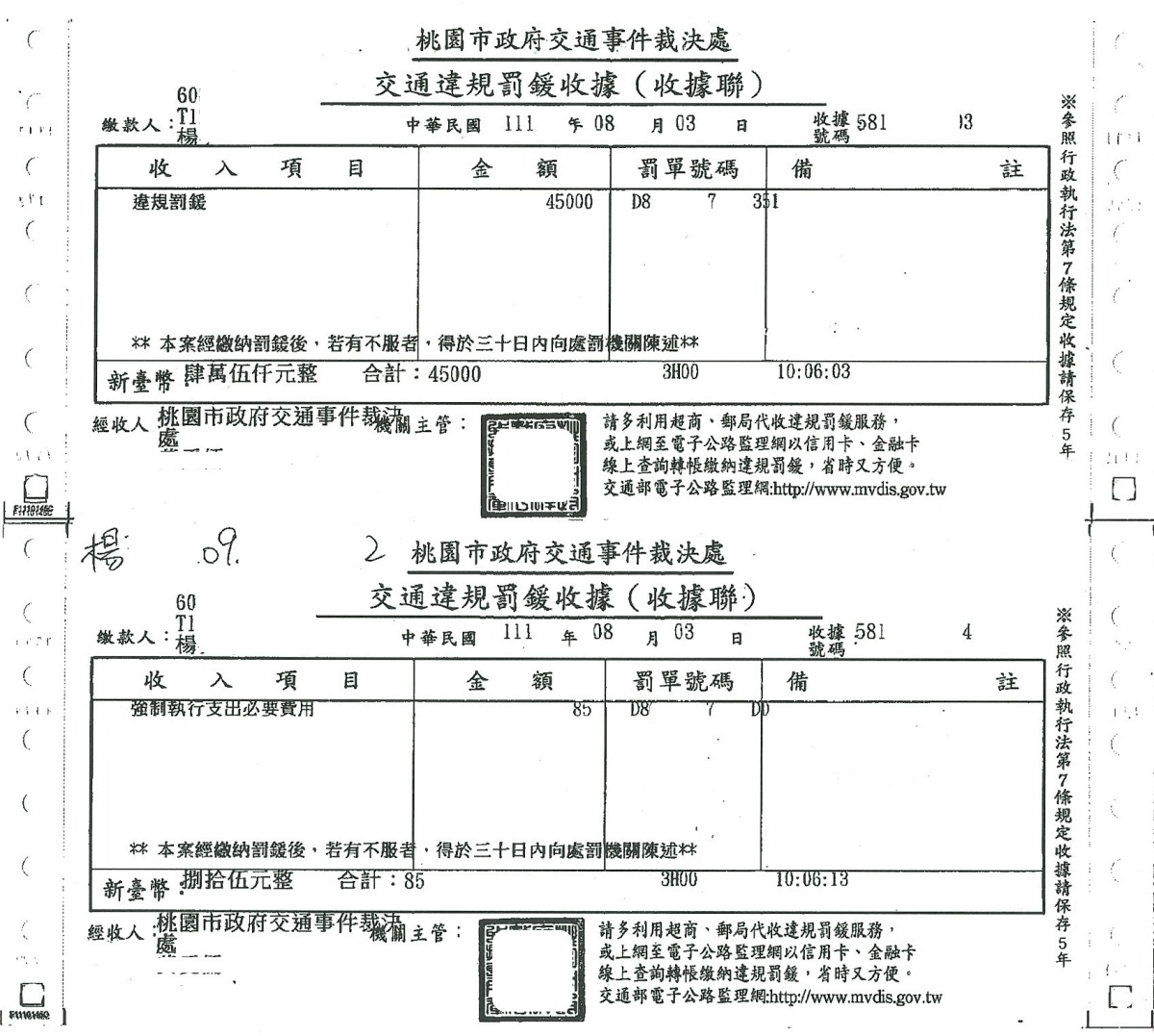 男酒駕拒繳4萬5千罰鍰 桃園分署這招逼他火速繳清 1673331441869